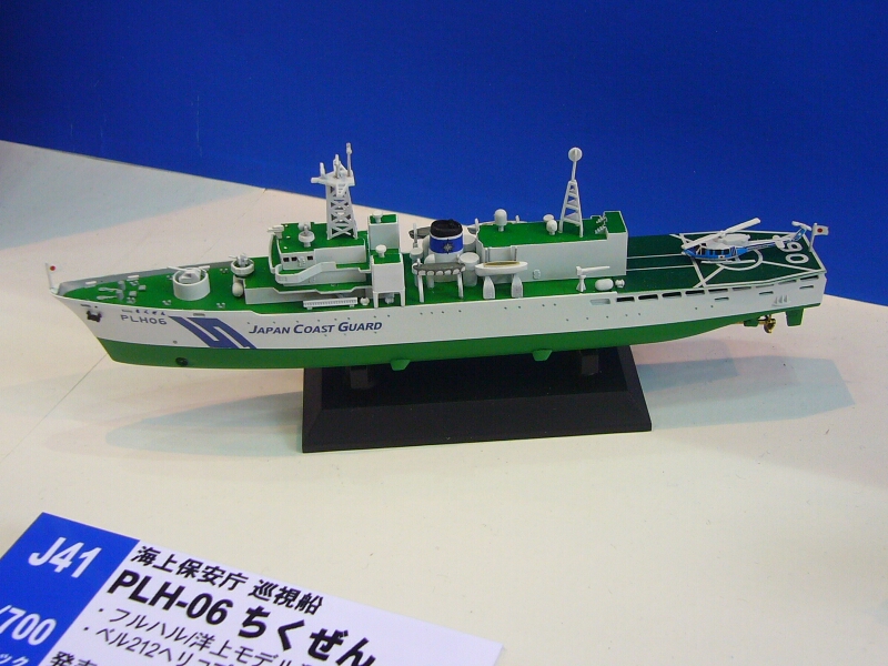 海上保安庁35m形巡視艇 1/50精密スケールモデルキット