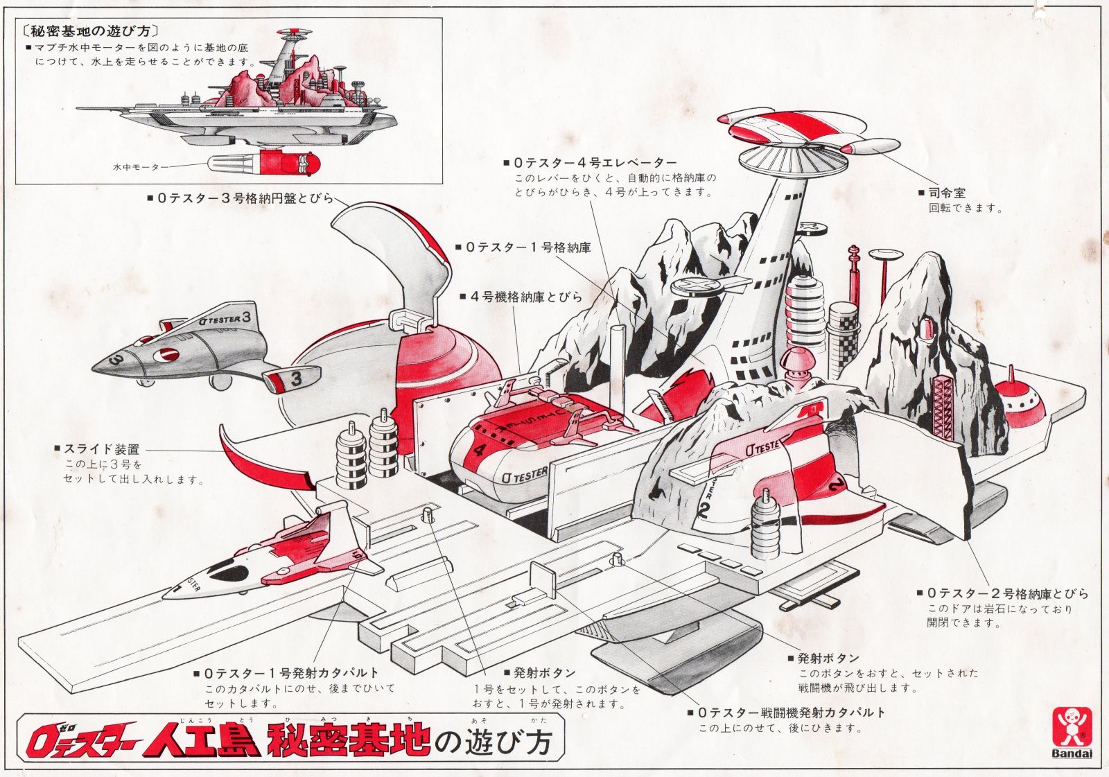バンダイ 0テスター(ゼロテスター) 人工島 指令基地(未使用品)