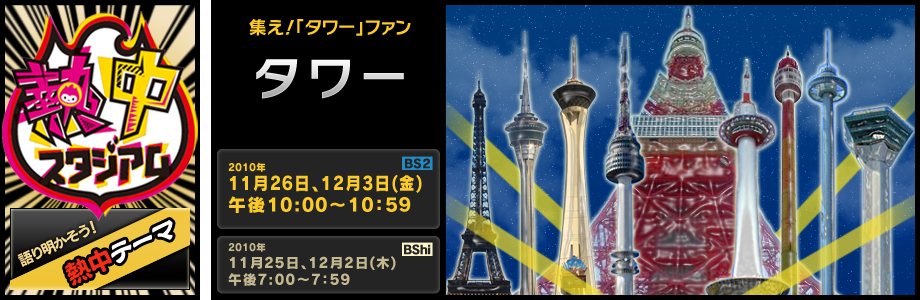 タワー